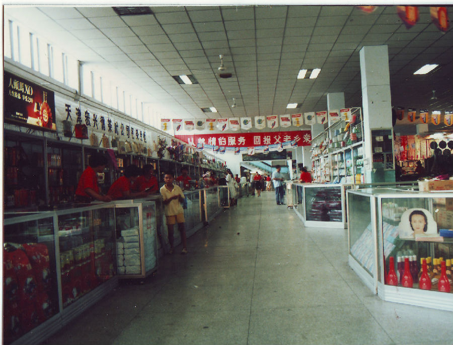 14芦台百货大楼一楼任永利1996年.jpg