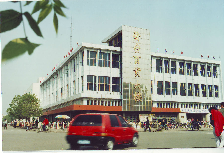 24宁河县芦台百货大楼外景任永利1996年hw189.jpg