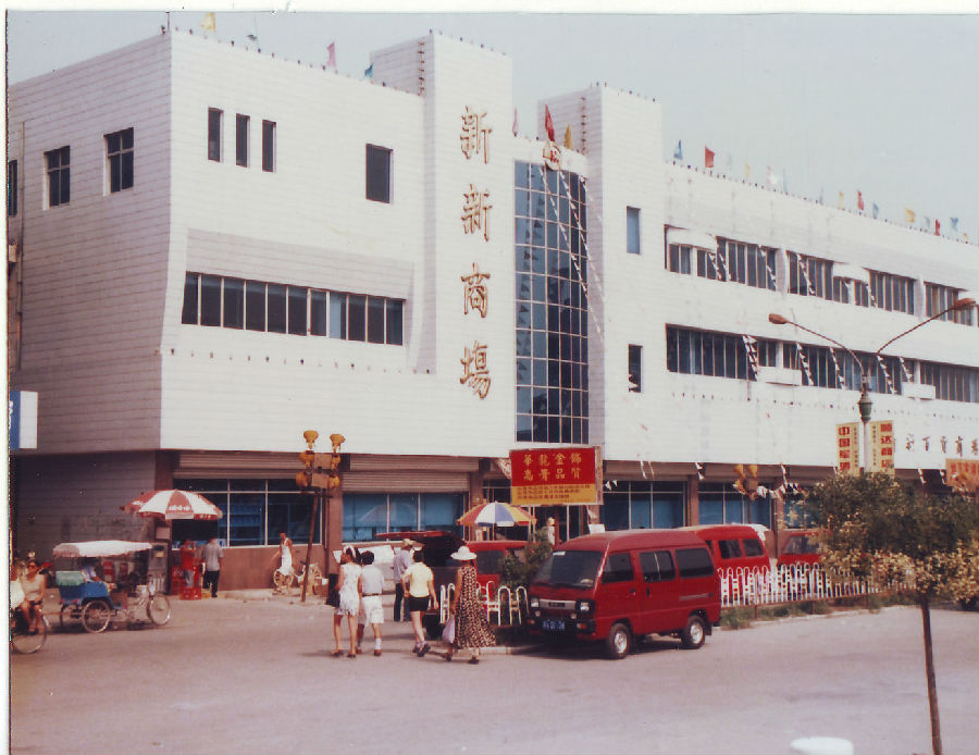 31新新商场外景.jpg